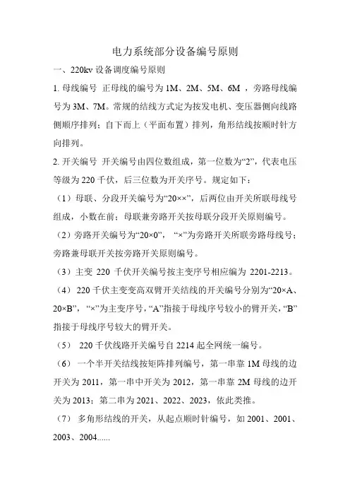 电力系统部分设备编号原则