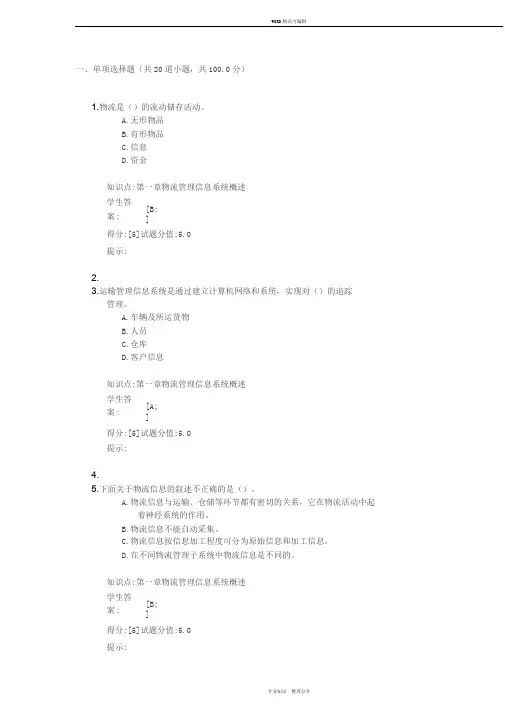 物流管理信息系统试题与答案