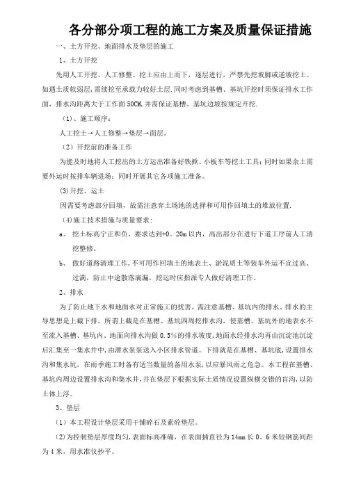 各分部分项工程的施工方案质量保证措施