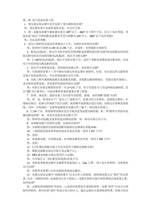 全国统一安装定额解释(三)