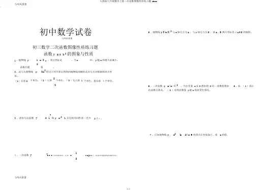 人教版九年级数学上册二次函数图像性质练习题.docx