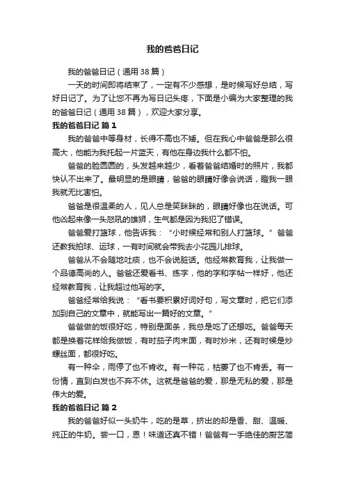 我的爸爸日记
