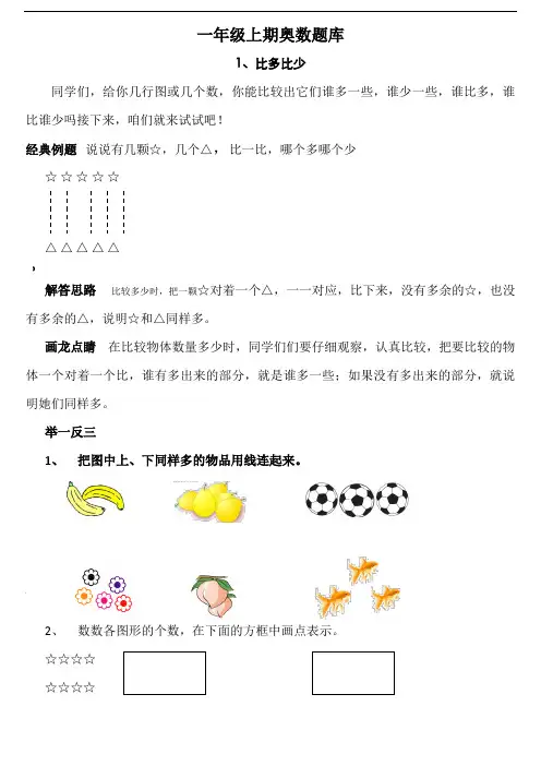 一年级上期奥数题库