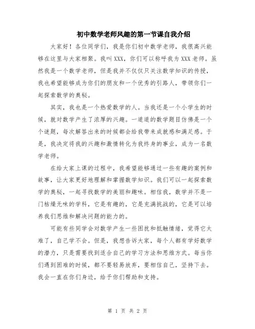 初中数学老师风趣的第一节课自我介绍