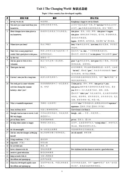 仁爱版英语 九年级上册unit 1 topic 1知识点总结