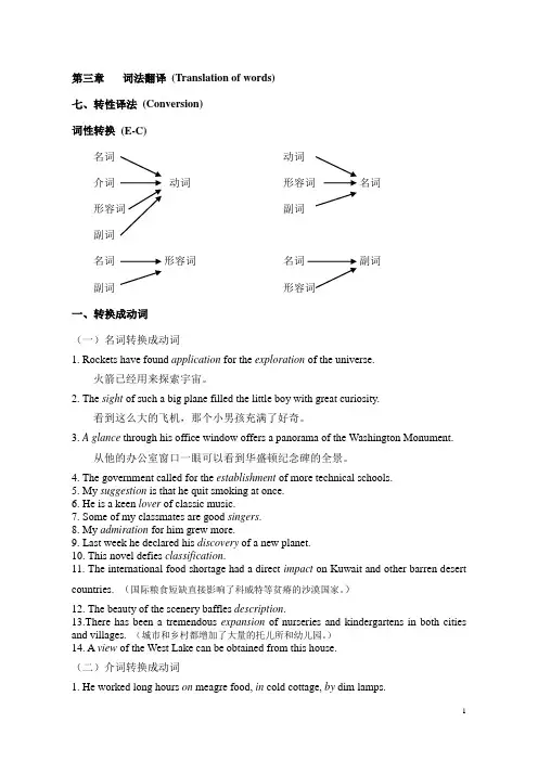 转性译法(新)