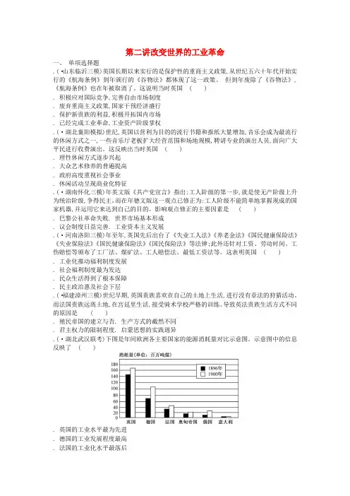 通用版2020版高考历史一轮复习第2单元资本主义世界市场的形成与发展第2讲改变世界的工业革命试题含解析必修