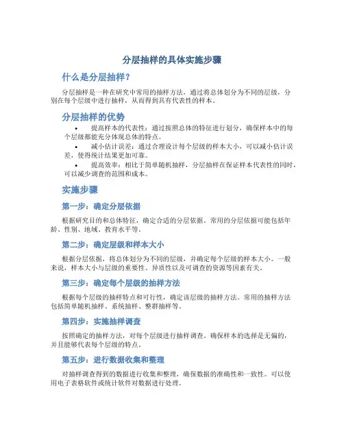 分层抽样的具体实施步骤