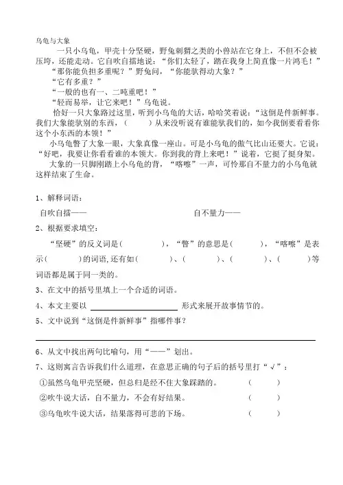 (完整版)小学三年级童话阅读题3则
