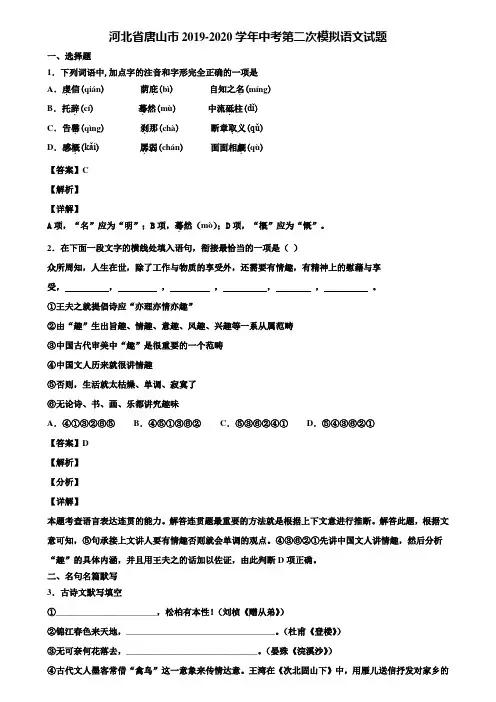 河北省唐山市2019-2020学年中考第二次模拟语文试题含解析