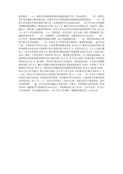 学生会值班制度范文