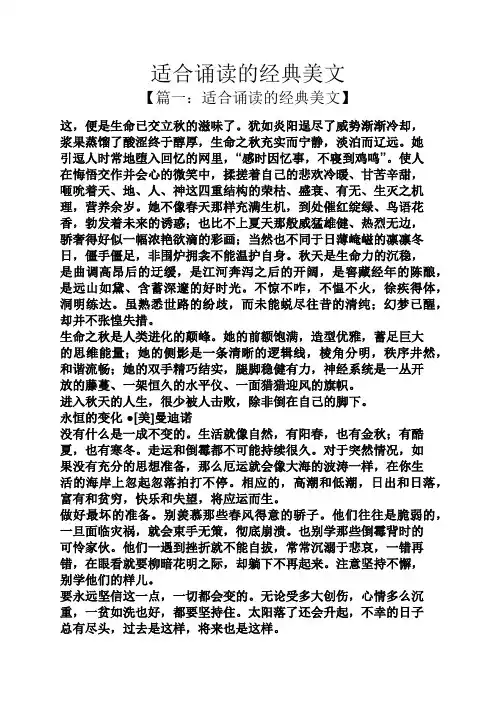 适合诵读的经典美文