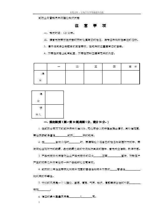 邮政业务营销员中级试卷正文