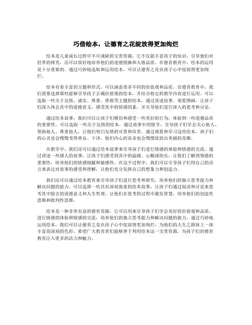 巧借绘本,让德育之花绽放得更加绚烂