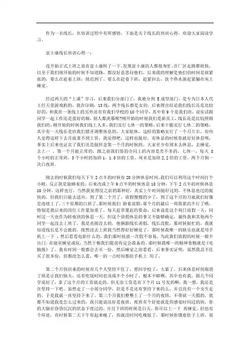 富士康线长培训心得3篇【精选】