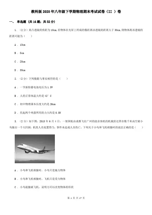 教科版2020年八年级下学期物理期末考试试卷(II )卷