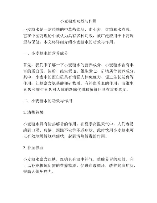 小麦糖水功效与作用