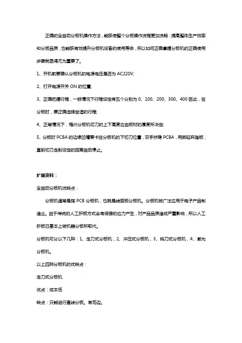全自动分板机的操作注意事项【必看】