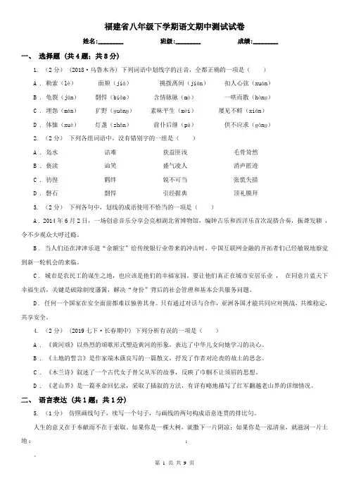 福建省八年级下学期语文期中测试试卷