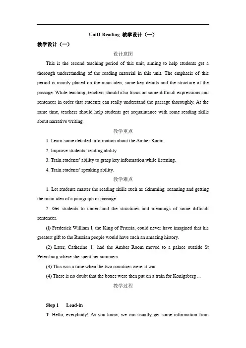 人教版高中英语必修2  Unit1 Reading 优秀教学设计(一)