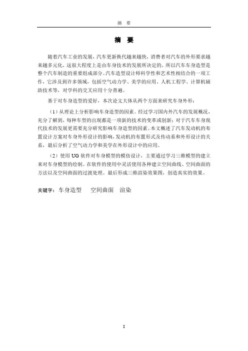 车身造型总体布置设计