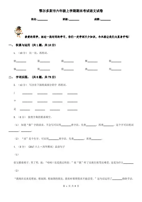 鄂尔多斯市六年级上学期期末考试语文试卷