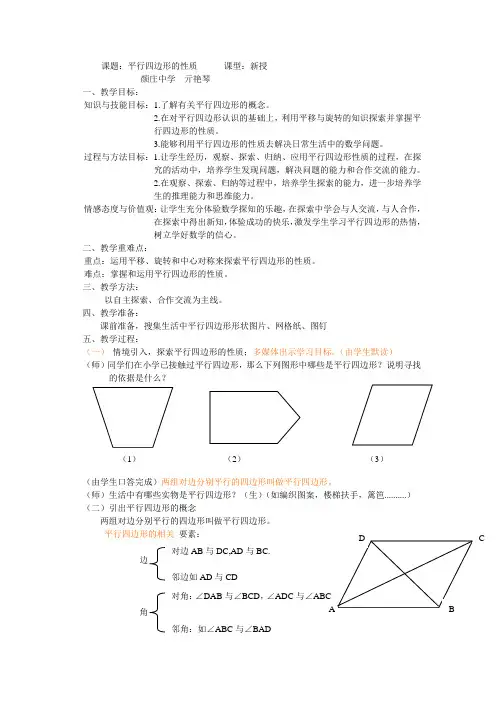 平行四边形的性质(1) (1)