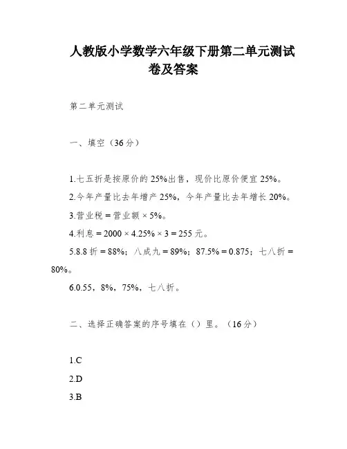 人教版小学数学六年级下册第二单元测试卷及答案