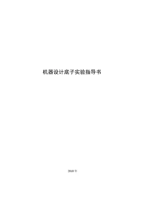 机械设计基础实验指南
