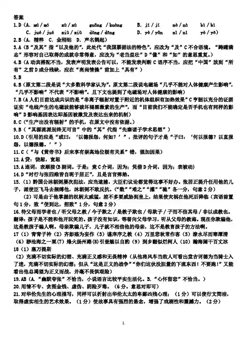 四川省成都市第七中学2016届高三上学期入学考试语文试题答案