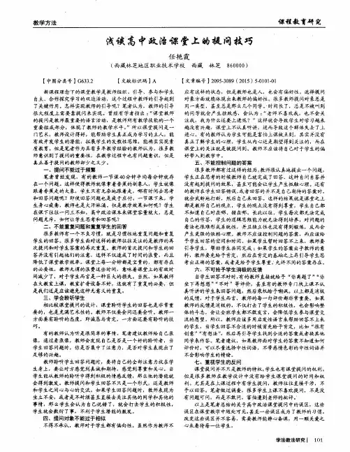 浅谈高中政治课堂上的提问技巧