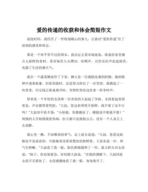 爱的传递的收获和体会简短作文