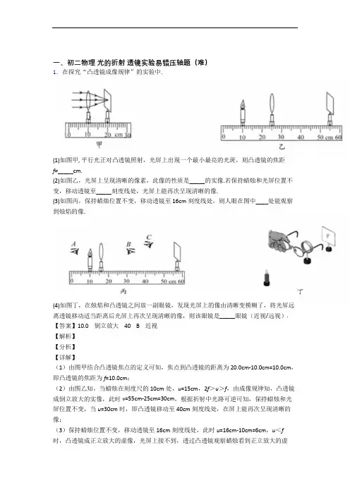 最新苏科版物理八年级上册 光的折射 透镜(提升篇)(Word版 含解析)