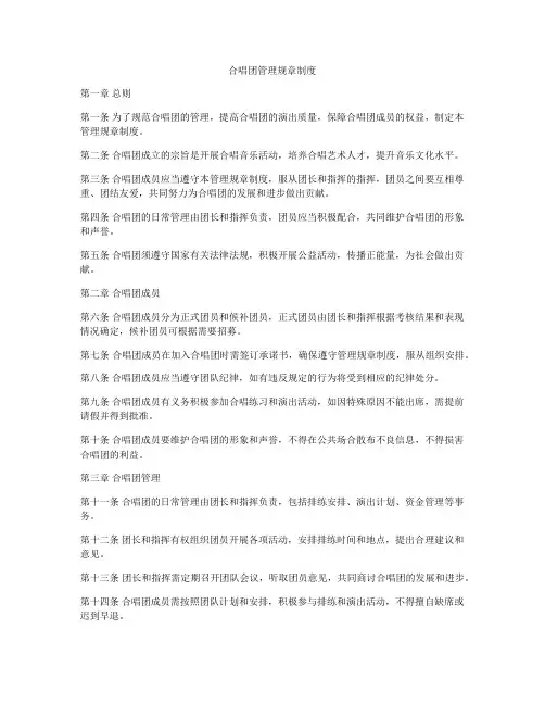 合唱团管理规章制度