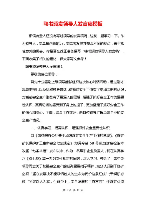 聘书颁发领导人发言稿模板