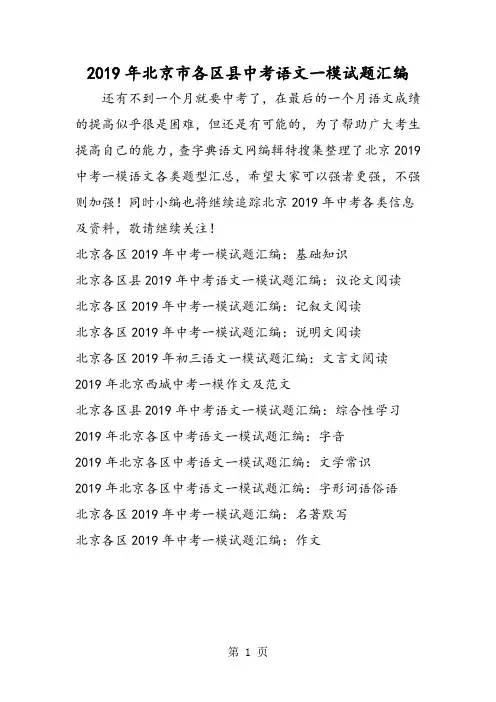 北京市各区县中考语文一模试题汇编