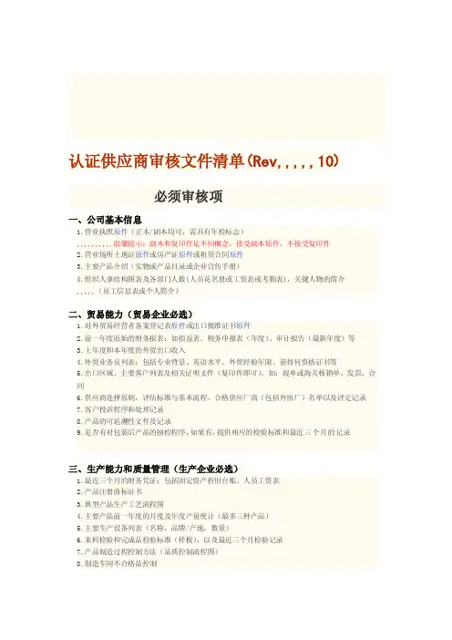 [最新]AS认证审核清单