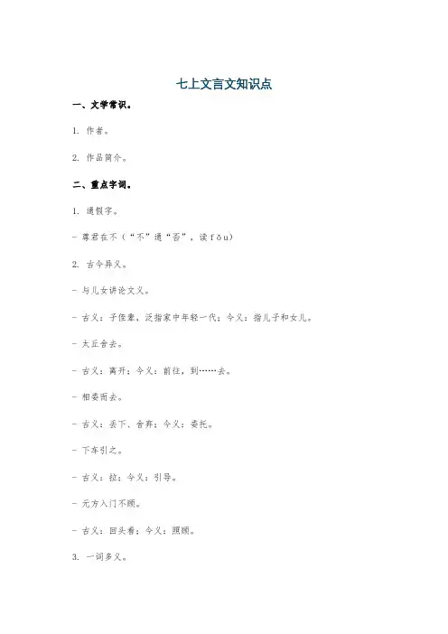 七上文言文知识点