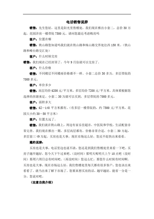 电话call客说辞
