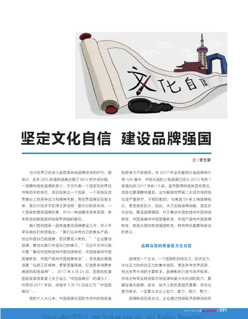 坚定文化自信 建设品牌强国