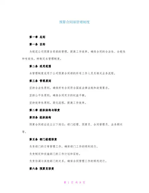 预算合同部管理制度