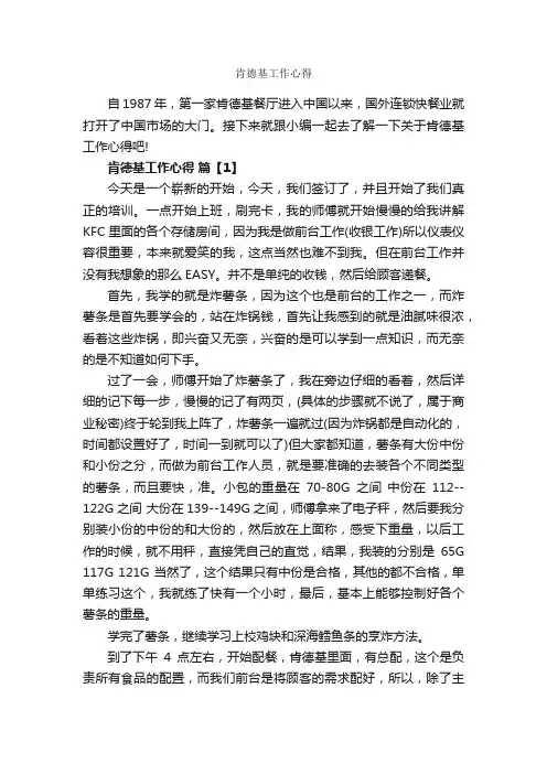 肯德基工作心得_工作心得体会_