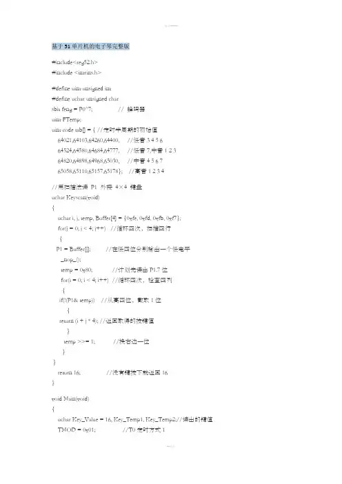 基于51单片机的电子琴完整版