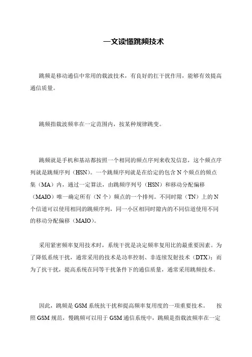 一文读懂跳频技术