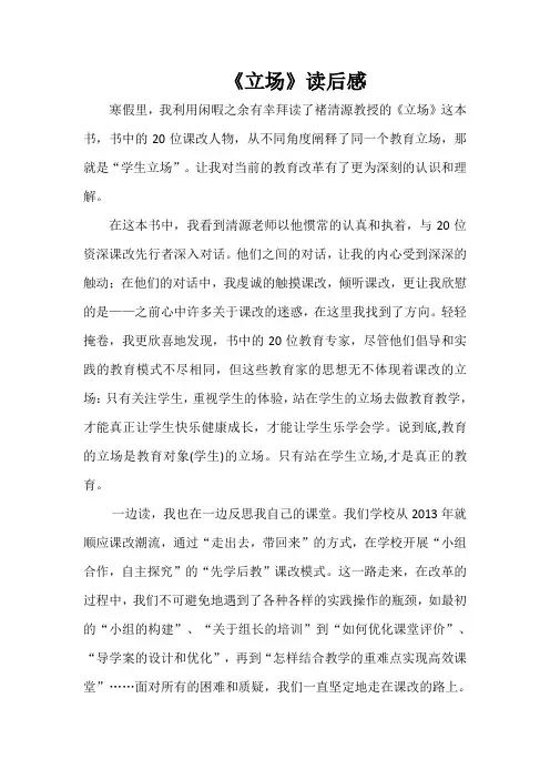 《立场》读后感