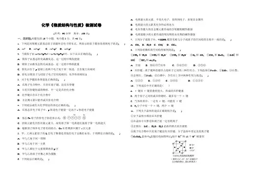 化学《物质结构与性质》检测试卷