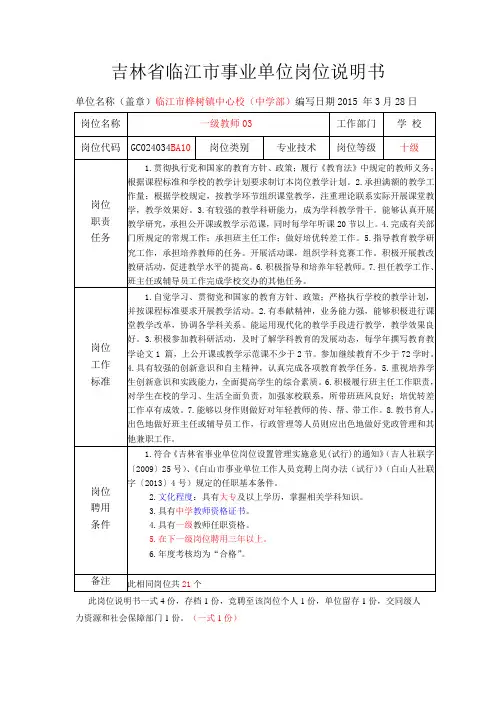 十级岗位说明书