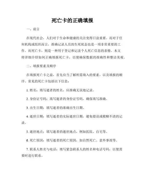 死亡卡的正确填报
