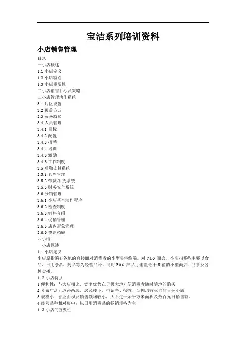 国际知名日化企业系列培训资料