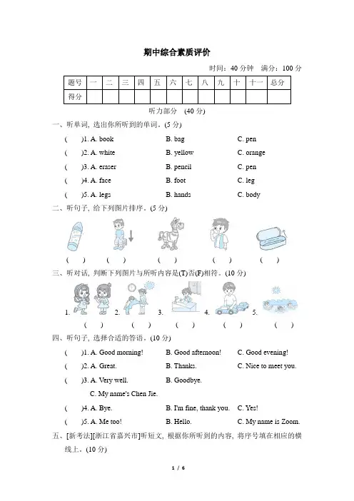 人教PEP版三年级上册英语期中综合素质评价